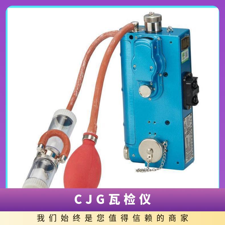 CJG瓦检仪带皮套 矿用甲完测定器 光学浓度检测仪
