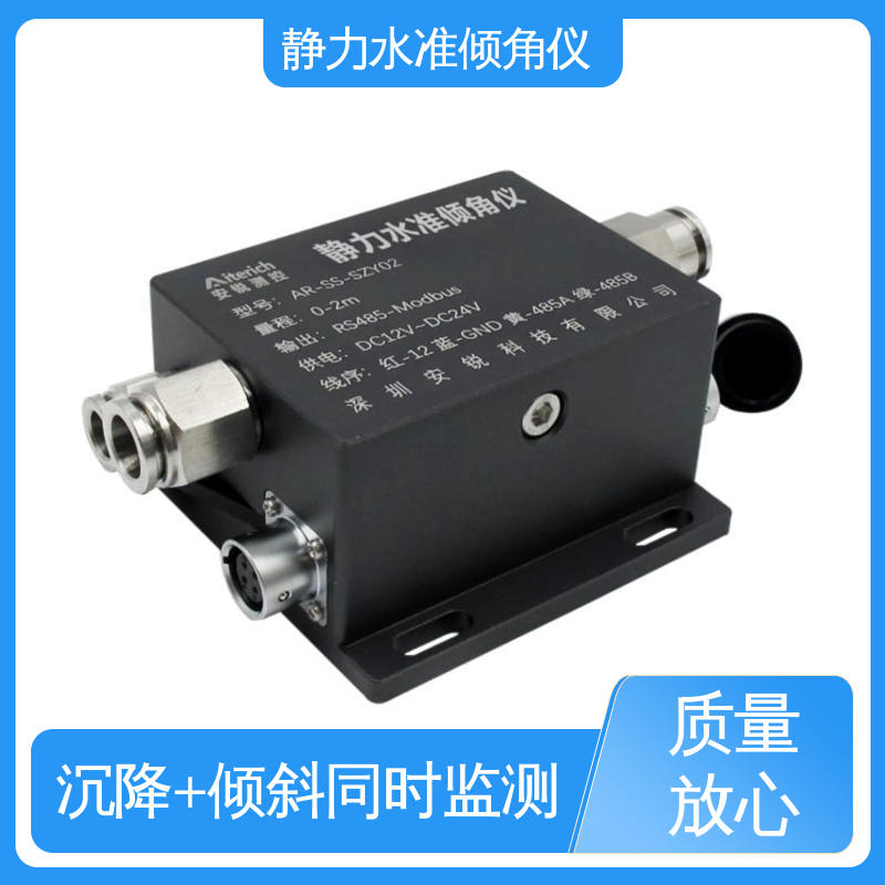 压力式静力水准倾角仪 温度补偿 大型机械振动沉降倾斜 实时监测