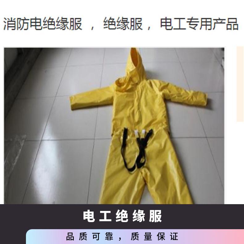 电工绝缘服套装高压电绝缘服套装 绝缘防电新能源衣服电工绝缘工作服