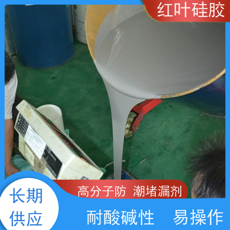 红叶硅胶 潮 汕密封防潮堵料 阻燃耐热 适用于各种电柜底部的封堵