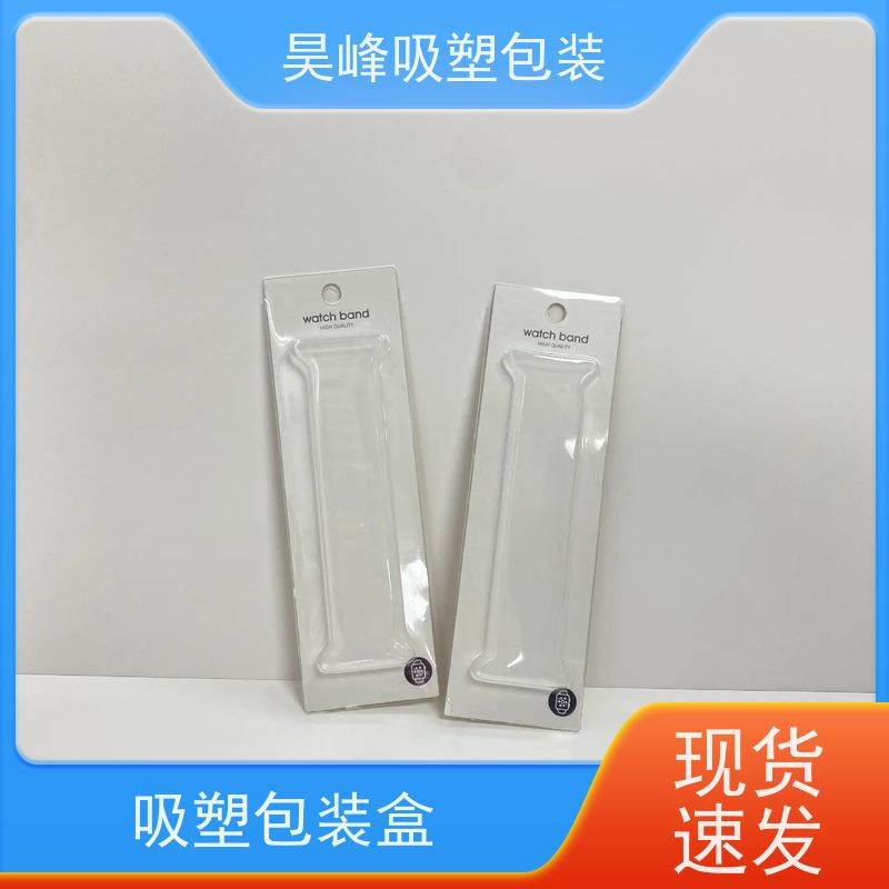 昊峰东 莞 吸塑包装盒耐高温 款式多样质量无忧