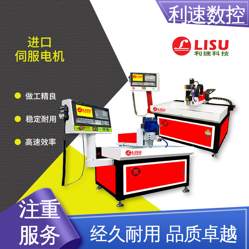 智能控制 五金配件钻孔 钻铣床 利速数控科技机械