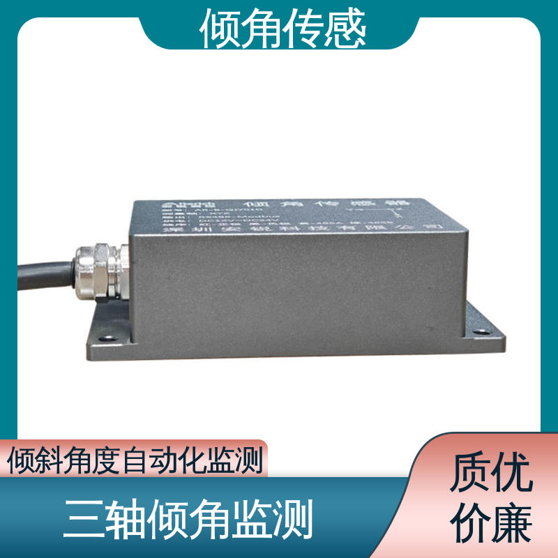 倾角传感器 仓储货架倾斜位移预警 高精度三轴 7*24小时全天候观测