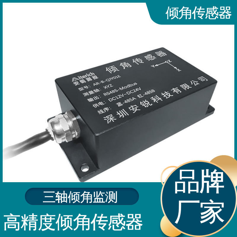 自动化监测 高分辨率 仓储货架倾斜位移预警 倾角传感器