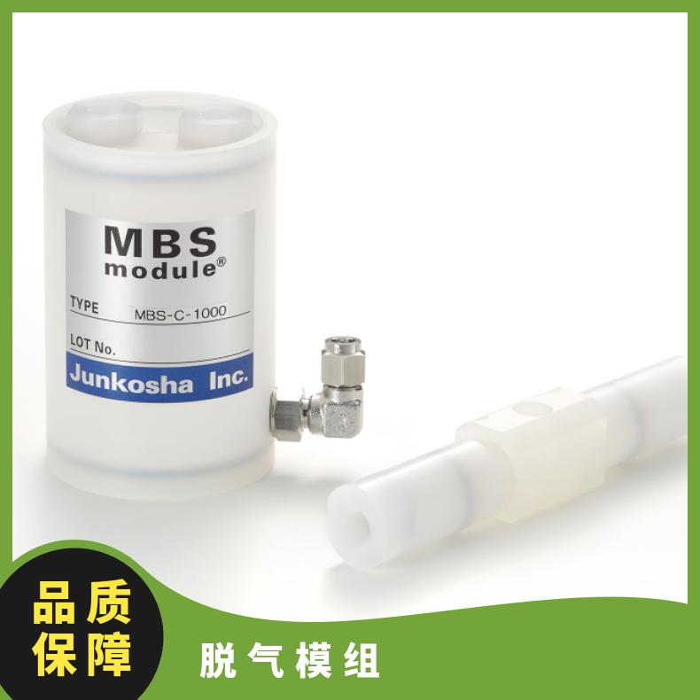 日本进口Junkosha高性能脱气模组MBS-C-1000用于半导体制造化学品