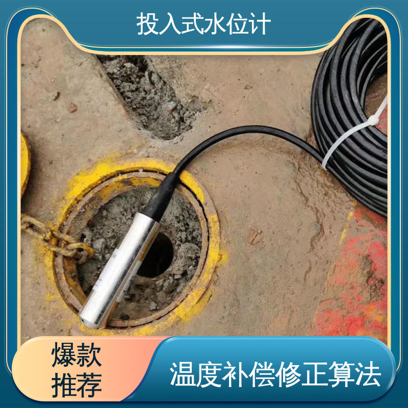 7*24小时测量 水库大坝 投入式水位计 液面变化