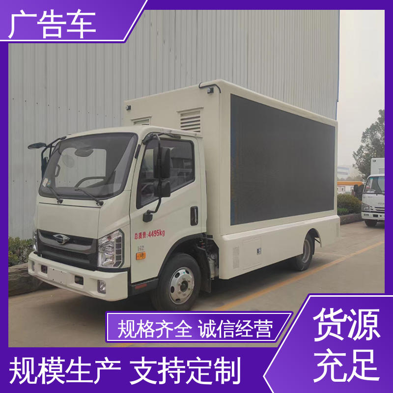 福田康瑞H2 P4P5彩屏可选 旧车可置换 宣传车 广告车