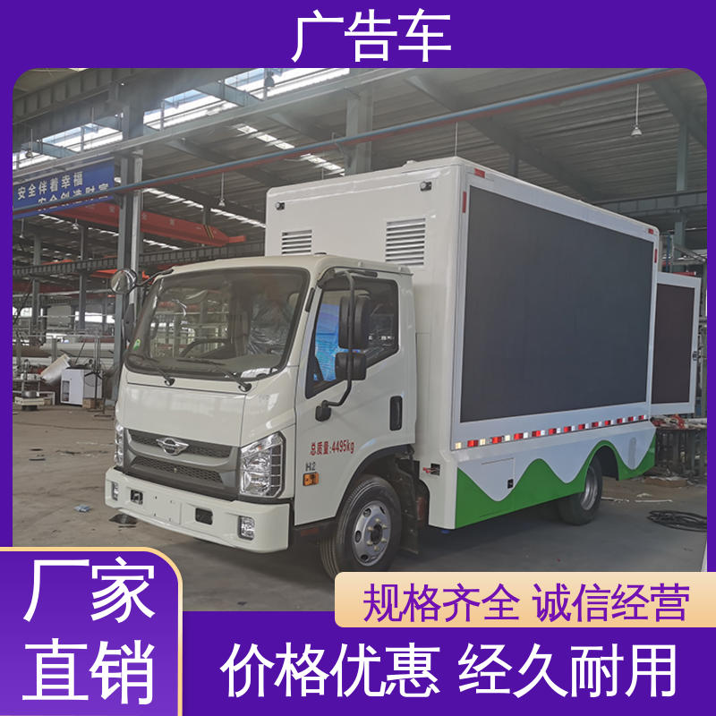 福田康瑞H2 广告车 画面清晰 全国可上户 宣传车