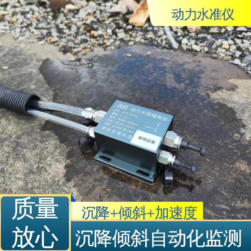 滤除振动干扰 大型机械动态沉降倾斜 压力式动力水准仪 全天候观测
