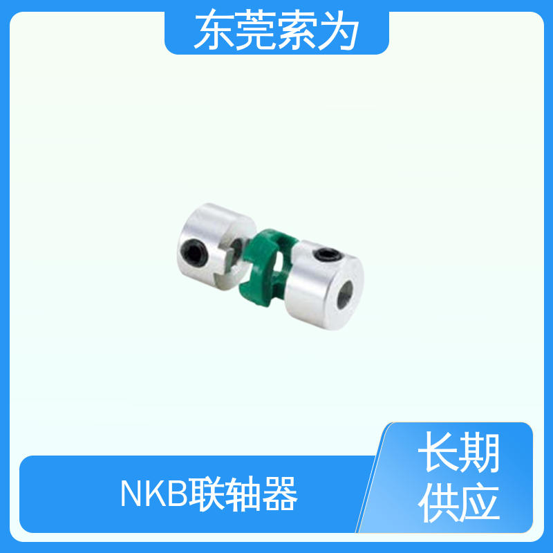 索为自动化 NBK MOS 挠性联轴器 伺服电机连轴器 标准品可定制