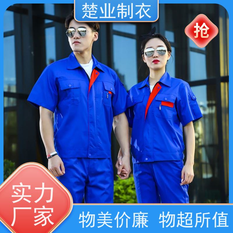 楚业制衣荆门工作服厂家 挺括有型 质地柔软 不掉色 不变形
