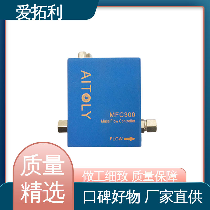 爱拓利 氢气流量控制器 经久耐用 开拓创新 应用广泛 功率足