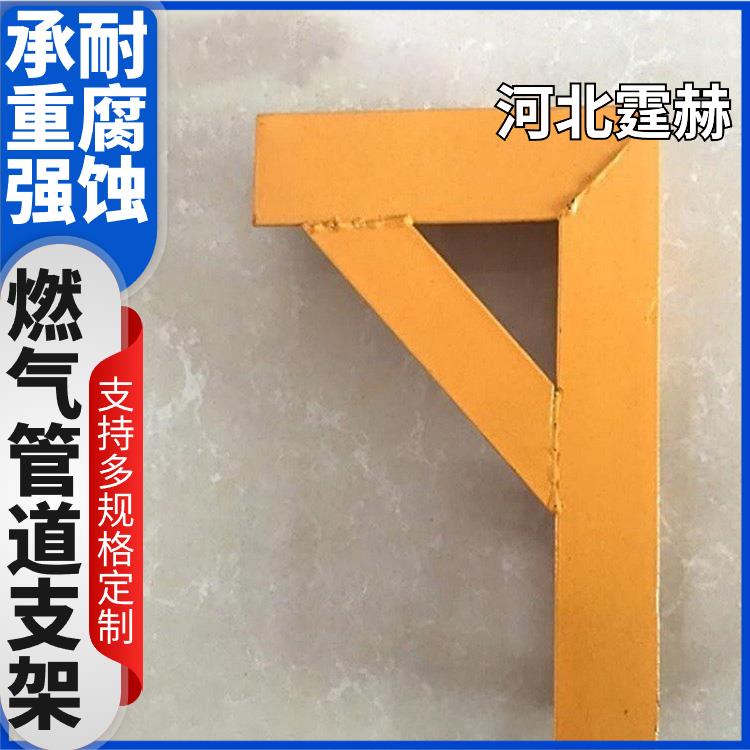 霆赫 冲孔仓库 墙上90度直角固定架 天然气管道喷塑支架 厂家直发