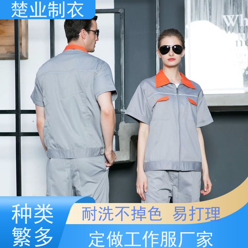 楚业制衣潜江定做工作服厂家 穿着舒适 款式多样 不束缚 防静电