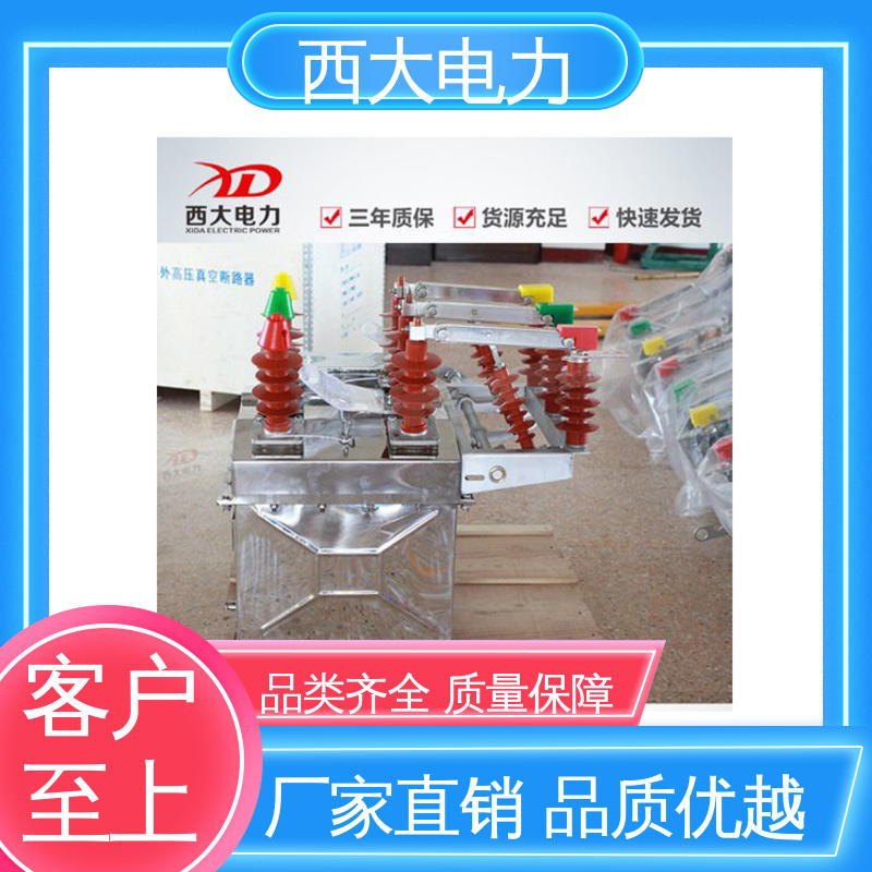 西大电力 体积小 重量轻 ZW8-12/630A 户外高压真空断路器 