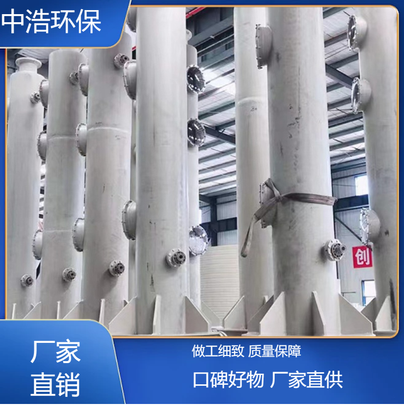 咸 宁活性炭吸附塔中浩环保喷淋塔废气处理设备根据需求定制