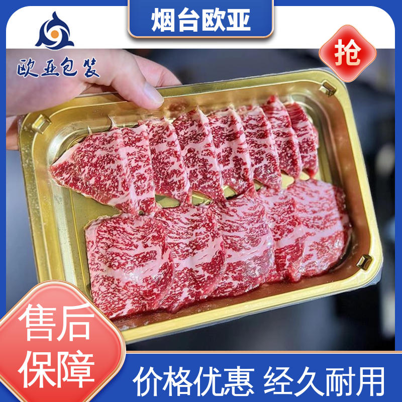 欧亚包装 肉类真空贴体膜 高效环保 免费发样 密封性好