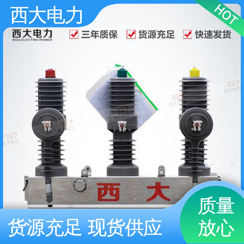西大电力 ZW43-12/630 真空断路器 安全稳定 支持定制