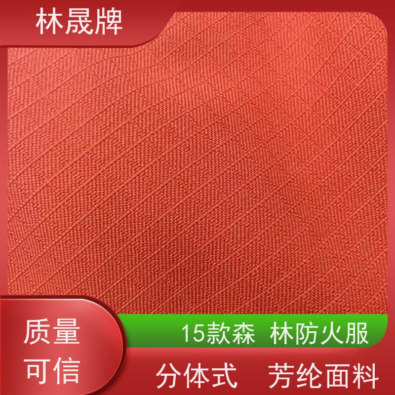 林晟牌 阻燃防火服 战斗服 橘红色 可定制 库存充足