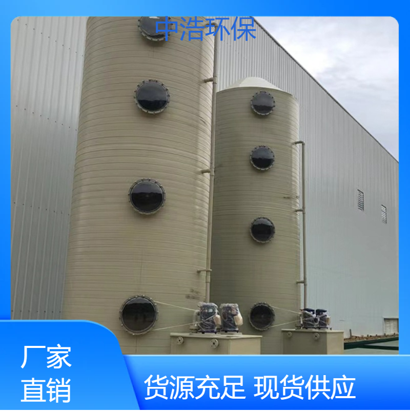 宁 德活性炭吸附塔中浩环保废气处理脱硫塔厂家高效节能设计
