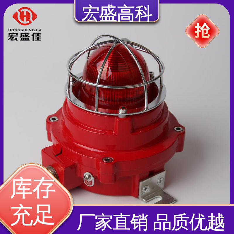 宏盛高科防爆声光报警器 24V/220V可选 经久耐用