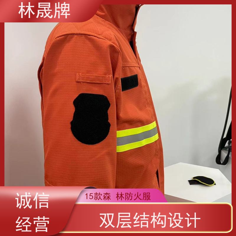 林晟牌 森林火灾扑火防护服 消防服 规格齐全 诚信经营