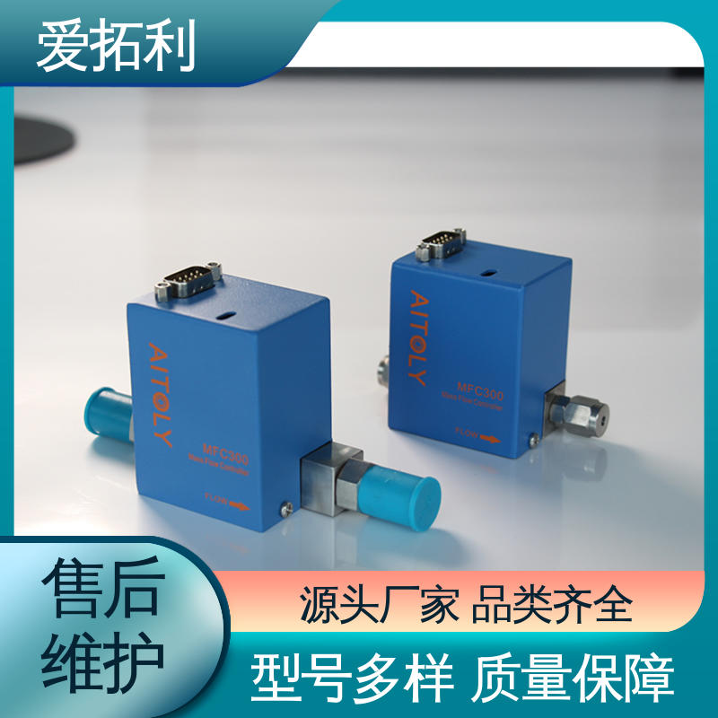 高精度气体流量控制器 工艺高纯 可定制 现货速发 品质优越 爱拓利