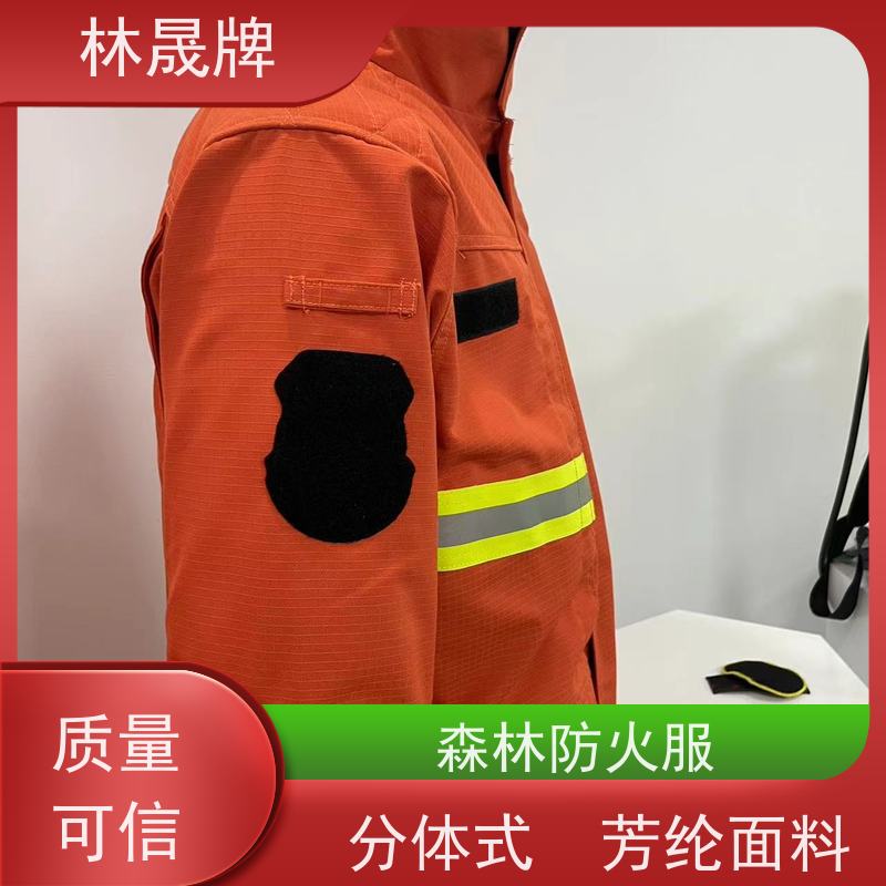 林晟牌 火灾逃生灭火服 森林消防服 芳纶纤维方格布料 质量符合标准