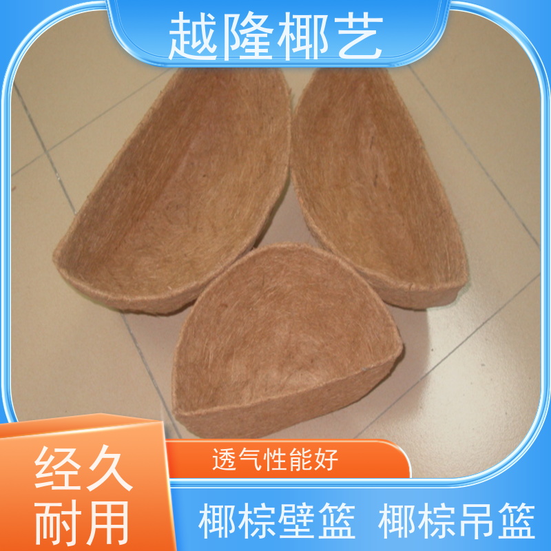 越隆椰艺 半壁挂式花盆 马槽篮 天然材质 环保安全 支持定制