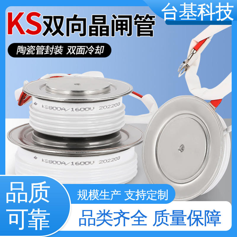 芯片采用玻璃纯化工艺 双向晶闸管 KS-1200A CTAIJI台基