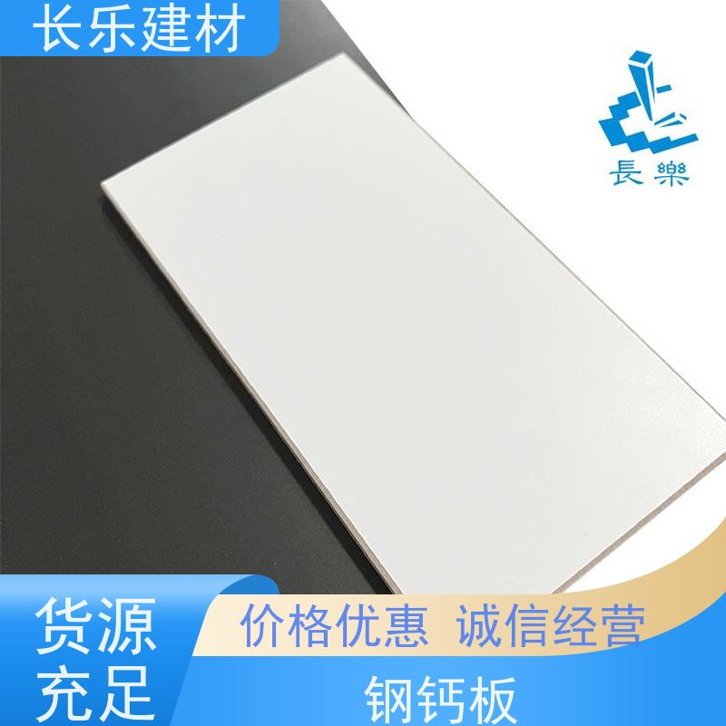 长乐建材 涂装基板 轻质防潮 表面光洁 抗下陷 耐腐蚀
