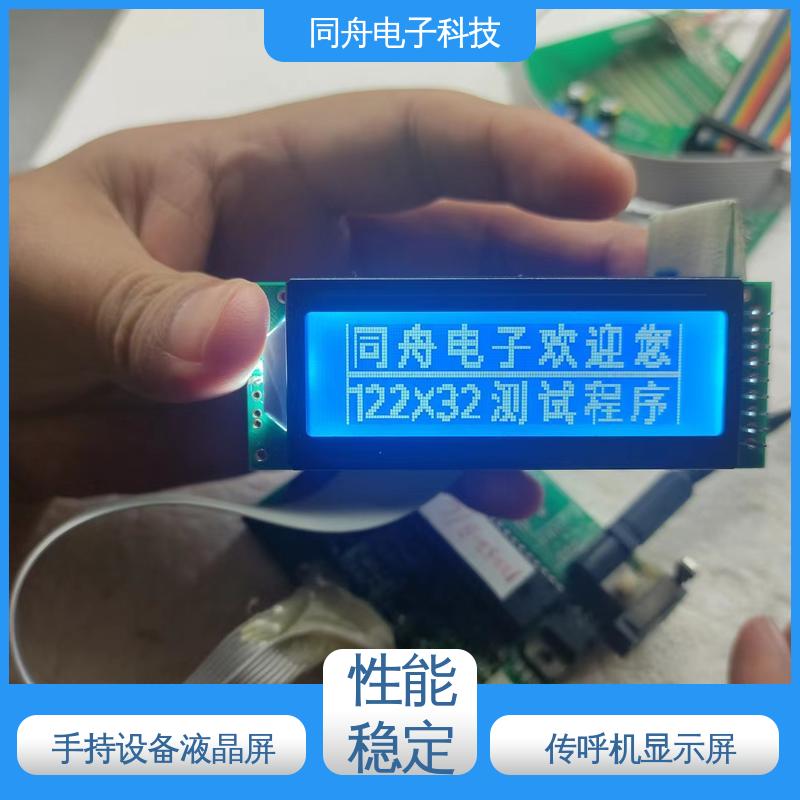 同舟电子 FG12232B 汉字显示屏 画面刷新速度快 全国供应