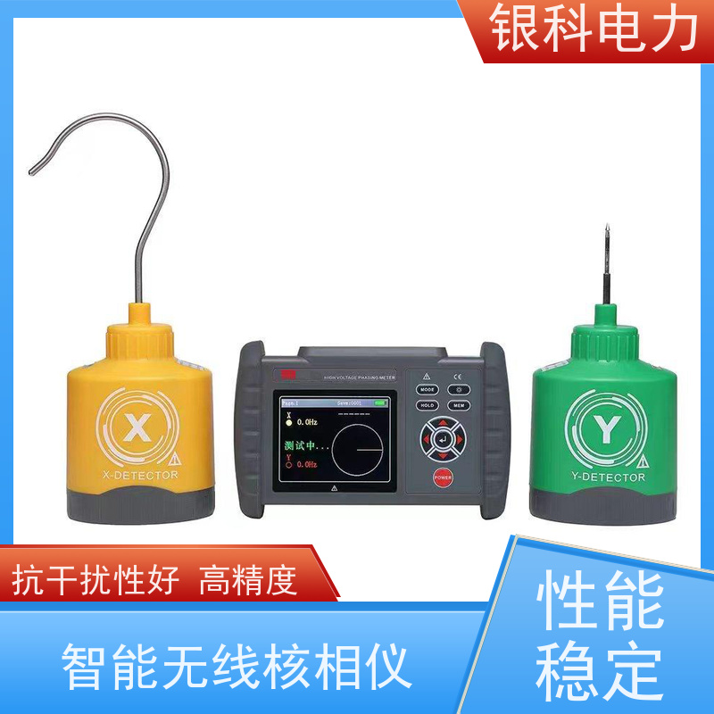 银科电力 YK8402 核相仪 抗干扰能力强 结构紧凑 方便携带