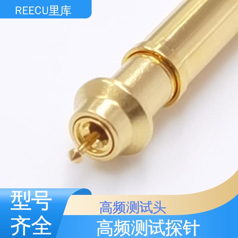 REECU 里库 高频探针 外壳黄铜镀金材质 诚信经营