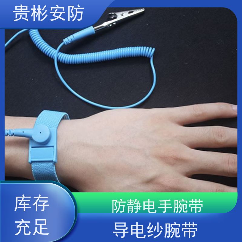 贵彬安防 无尘车间 防静电手环 安全耐用 品质可信