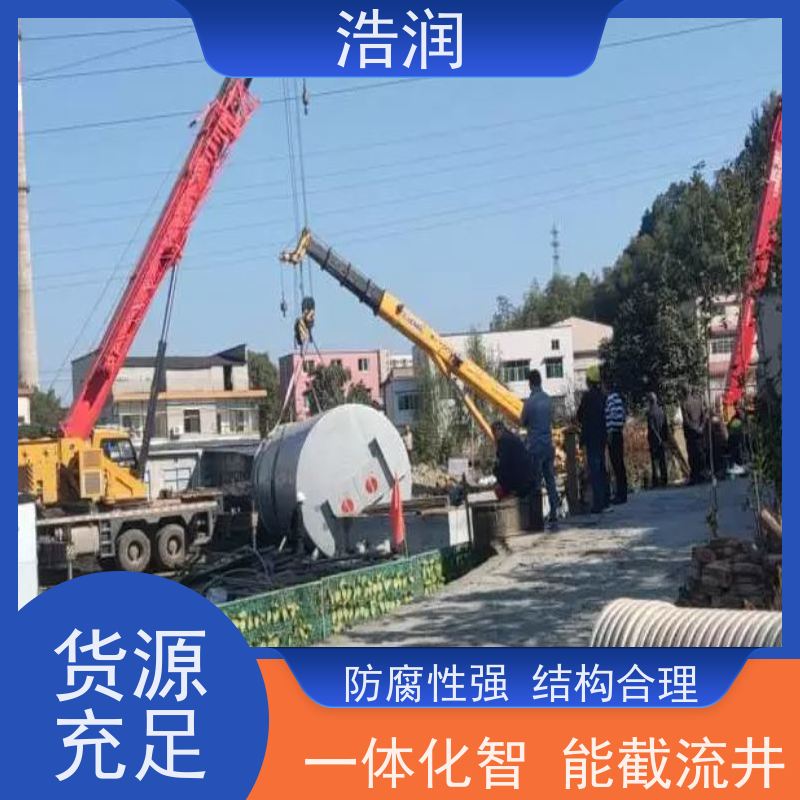 浩润 304不锈钢截流井 结构稳固 抗压好 应用广泛