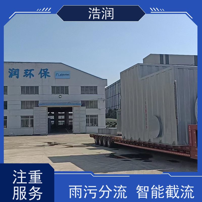 浩润 不锈钢一体化截流井 雨污分流专用 货源充足