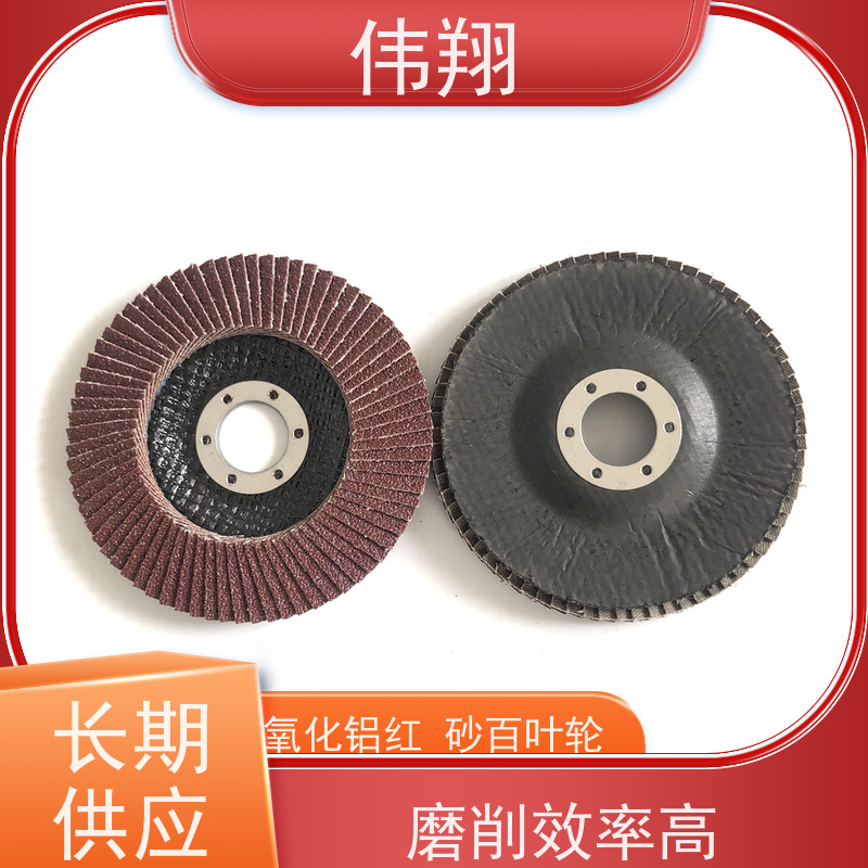 伟翔 120# T29-115X22 百叶片 弹性高 自锐性好 支持定制