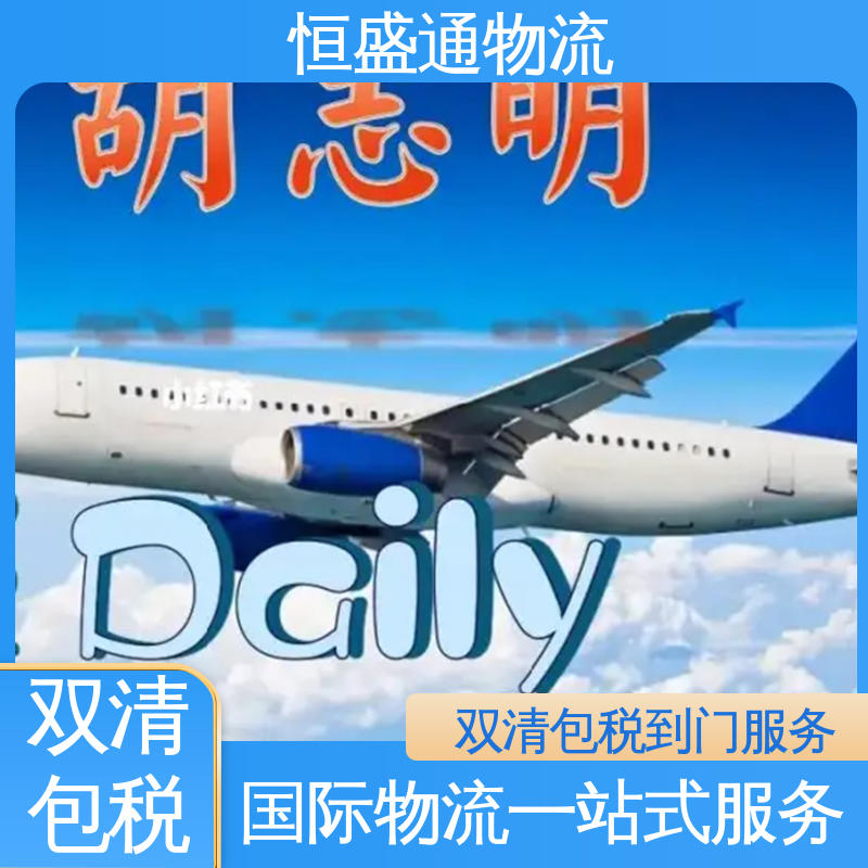 恒盛通物流 绿色清关，安全有保障 时效快 SGN越南胡志明
