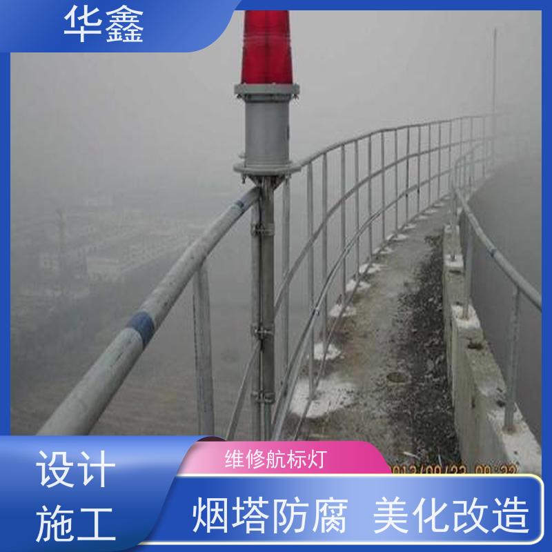华鑫 航标灯安装公司 高空作业 团队操作 诚信经营