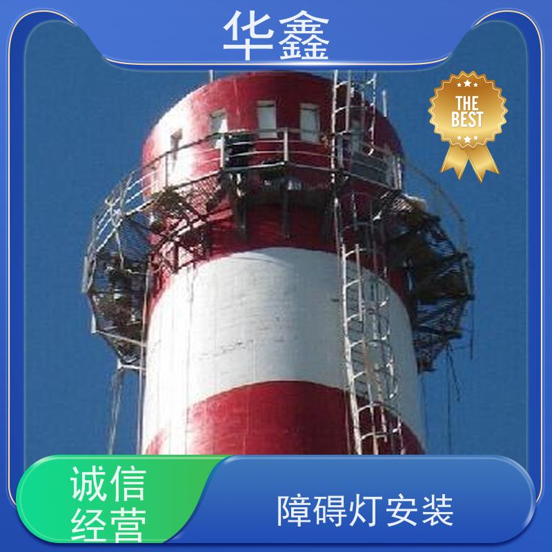 华鑫 航标灯安装公司 烟塔防腐美化改造 施工速度快