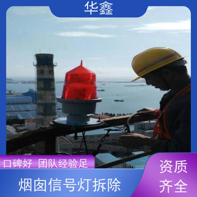 华鑫 维修航标灯 高空作业 团队操作 全国业务承接