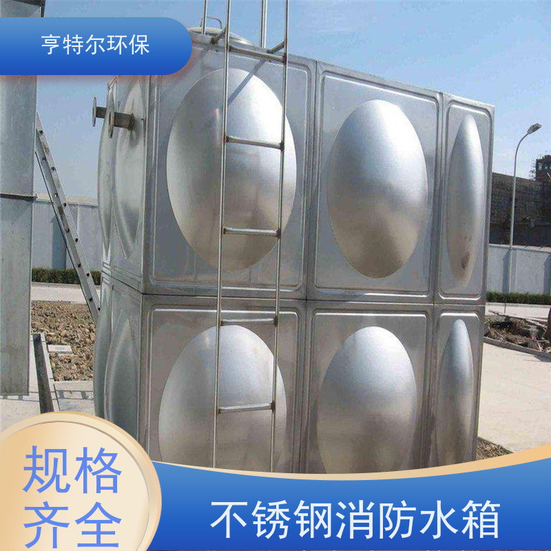 亨特尔环保 38立方 商场不锈钢水箱 消防储供水设备 长期供应