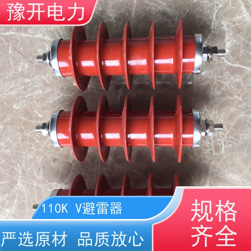 豫开电力HY10WZ-110kv一体式高压氧化锌避雷器配电型变压器成套用