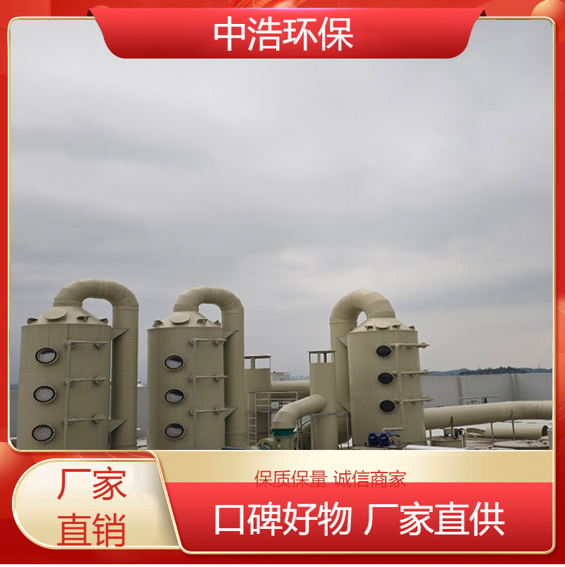 南 平活性炭吸附塔中浩环保工业废气处理过滤塔高效节能设计