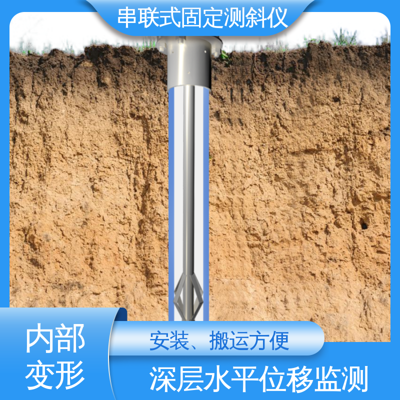 一体式固定测斜仪 三维土体位移 基坑支护健康监测 实时在线测量