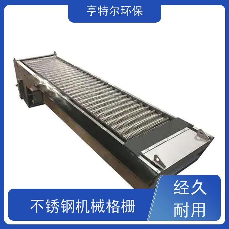 亨特尔环保 循环式耙齿除污机 全自动回转式格栅机 经久耐用 按需定制