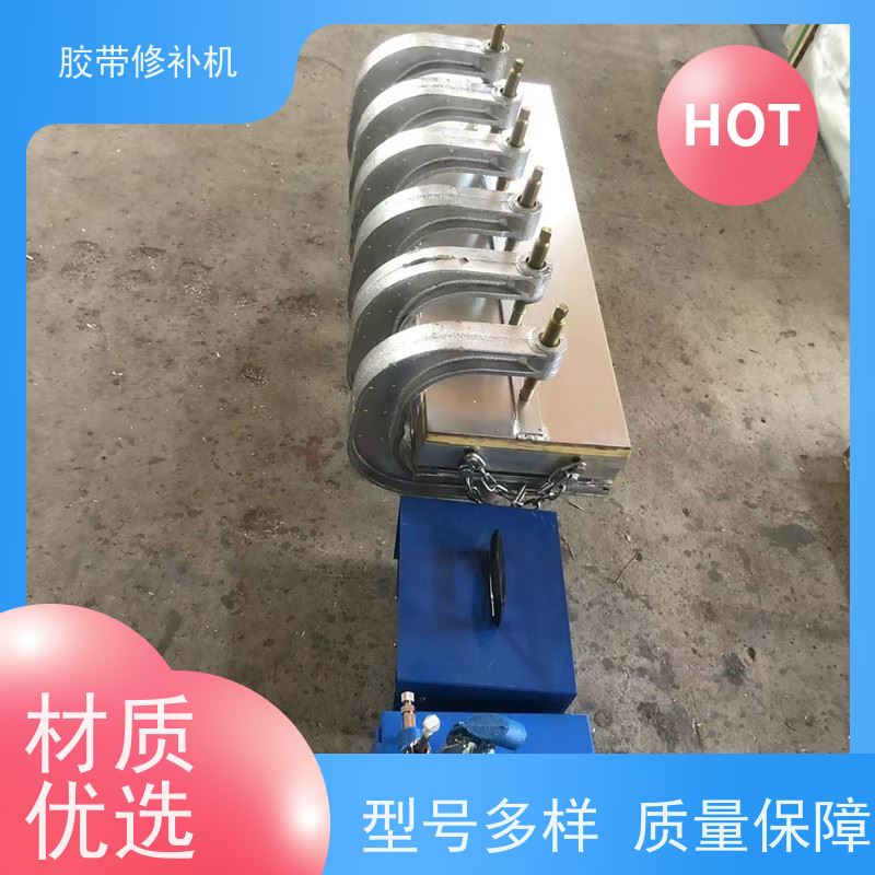 输送带维修 DDQ-2侧边 胶带修补器 350*350 搬运轻便