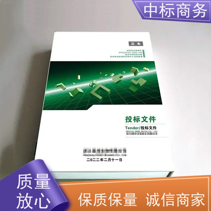 中标商务 成 都 代写投标标书 优秀的排版设计 为企业节省人力成本