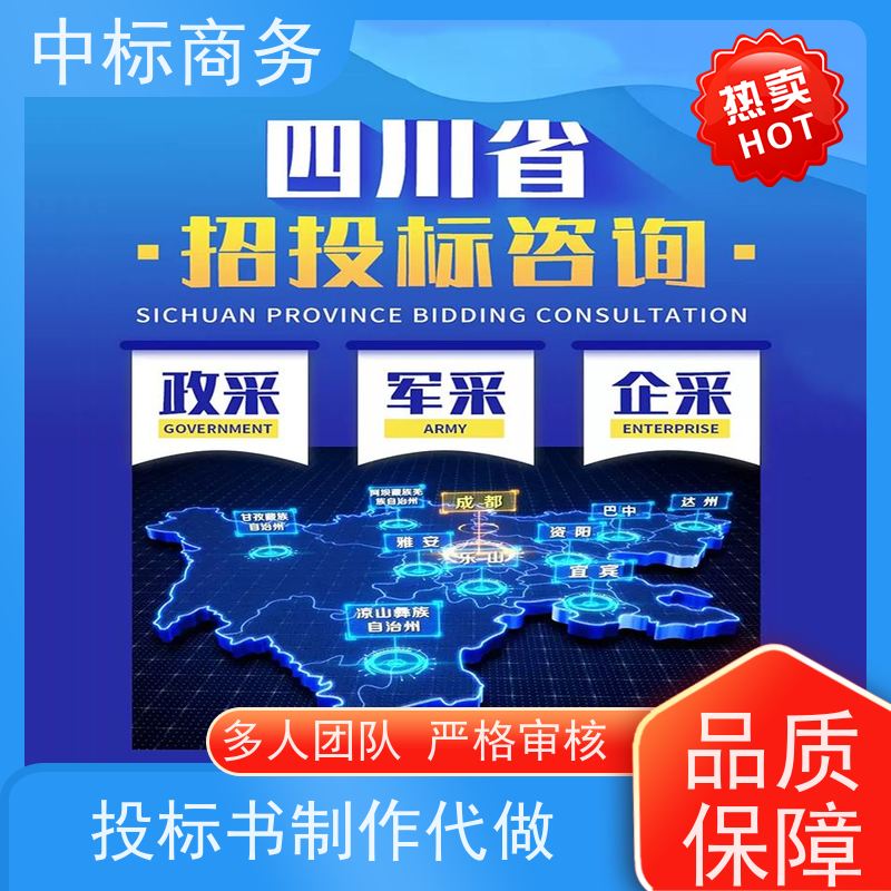 中标商务 成 都 投标书代写 时效性强 规避风险 为企业节省人力成本
